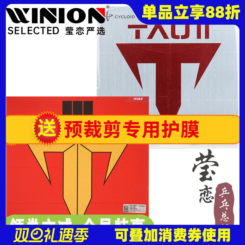 骄猛乒乓球胶皮踏舞379-083