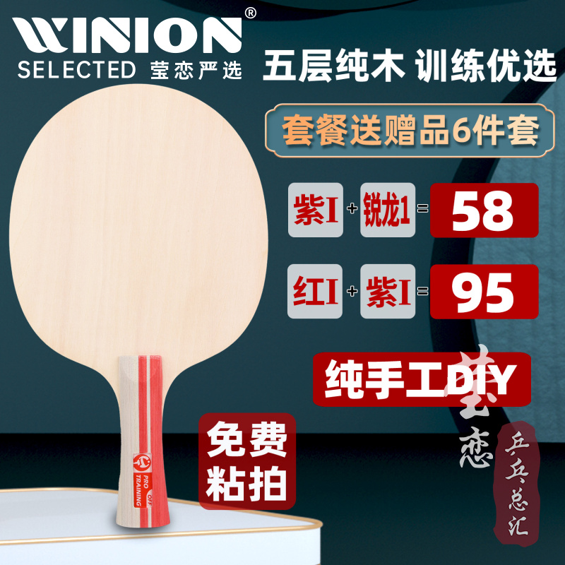 莹恋定制5层纯木训练型底板