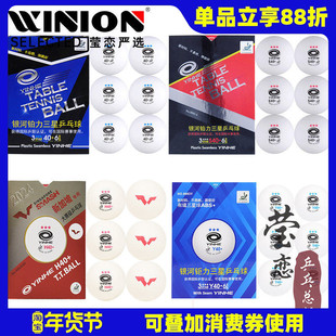 莹恋 银河乒乓球三星无缝球S40+新材料铂力3星兵乓球塑料球比赛球