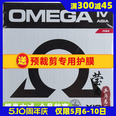 4欧omega亚洲79-018乒乓球胶皮