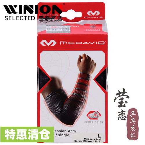 莹恋迈克达威护肘护手臂