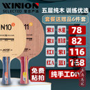 12初学者学生用961正品 莹恋 银河N10N11套餐纯木乒乓球底板球拍N