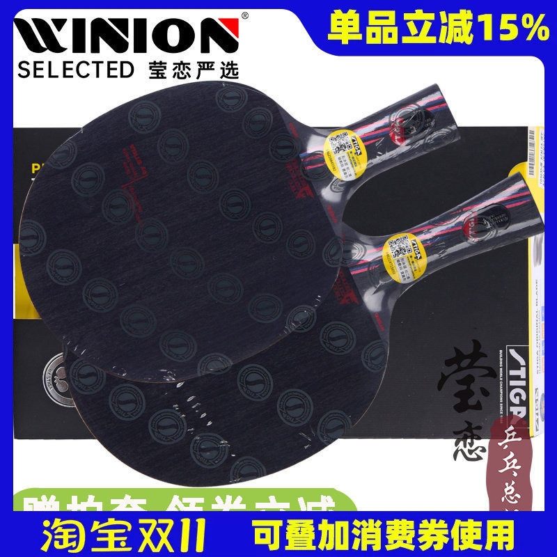 莹恋STIGA斯帝卡斯蒂卡Hybrid纳米碳王9.8碳素乒乓球底板球拍正品