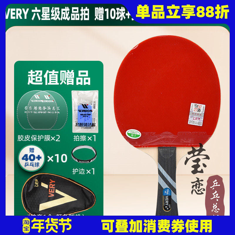 莹恋 友谊729乒乓球拍单拍1只六星兵乓球拍Very-6星直拍横拍正品,运动/瑜伽/健身/球迷用品,乒乓球成品拍,淘宝优惠券,粉丝福利购,淘宝优惠卷
