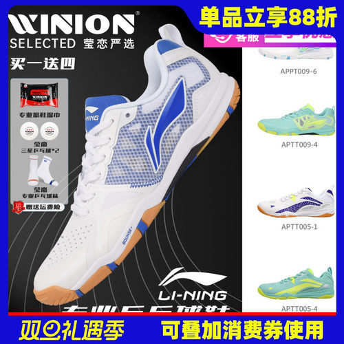 莹恋李宁鹰眼2.0PRO专业乒乓球鞋