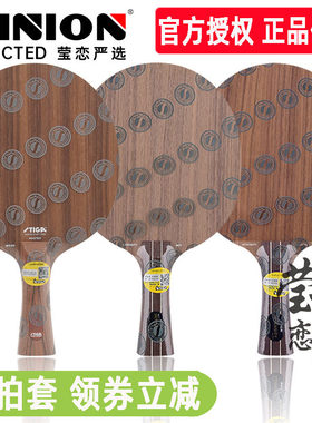 莹恋STIGA斯帝卡斯蒂卡超轻极强纯木许昕限量胡桃升级INTENSE CCF