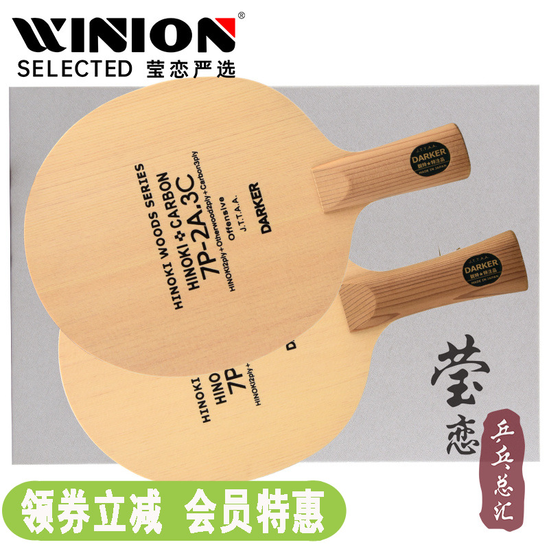 DARKER3C碳素乒乓球底板球拍