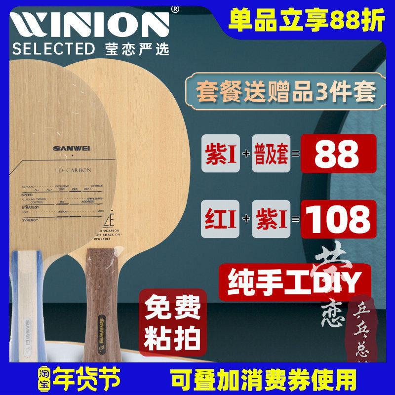 莹恋 SANWEI三维502E C2 CC LD碳素乒乓球底板球拍训练型直拍横拍,运动/瑜伽/健身/球迷用品,乒乓底板,淘宝优惠券,粉丝福利购,淘宝优惠卷