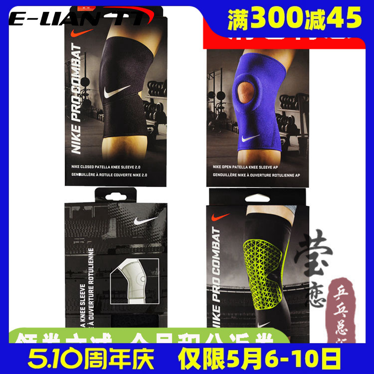 莹恋NIKE耐克护膝NPC弹性膝部护套2.0篮球跑步运动髌骨带男女护具