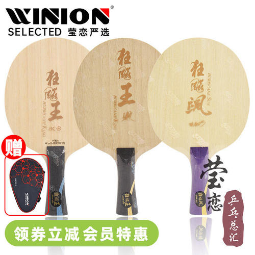 红双喜狂飙飒狂飙王ACB乒乓底板