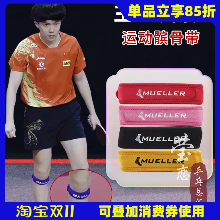 莹恋慕乐王楚钦同款髌骨带加压带