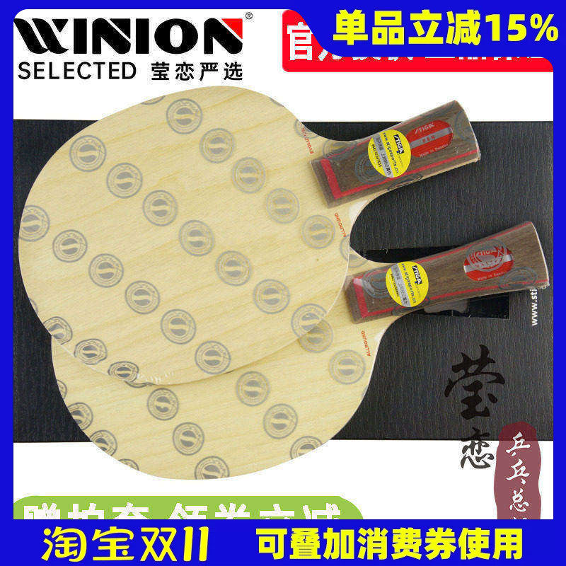 莹恋 STIGA斯帝卡斯蒂卡AE全能改进型5层纯木乒乓球底板球拍正品