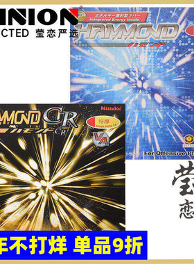 莹恋NITTAKU尼塔库谷乒乓球胶皮球拍反胶哈蒙特紫尼CR VA套胶8527