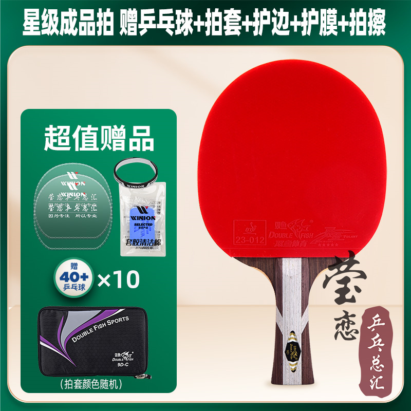 莹恋双鱼七星八星乒乓球拍单拍