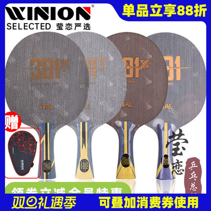 莹恋 红双喜狂飚301T国家队数字版狂飙H301X Z碳素乒乓球底板球拍