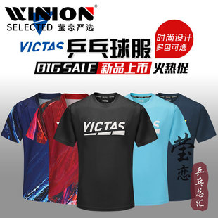 莹恋VICTAS乒乓球服装 釜山世乒赛日本国家队比赛服乒乓球衣 男女款