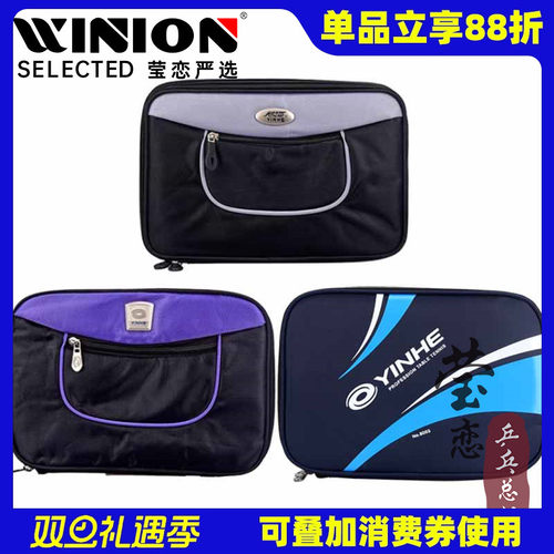 银河莹恋包方专用乒乓球拍套