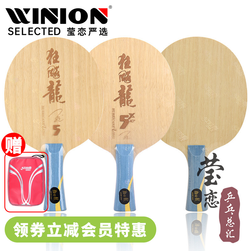 莹恋红双喜狂飙龙5X5A金满贯官方数字W968马龙典藏乒乓球底板球拍