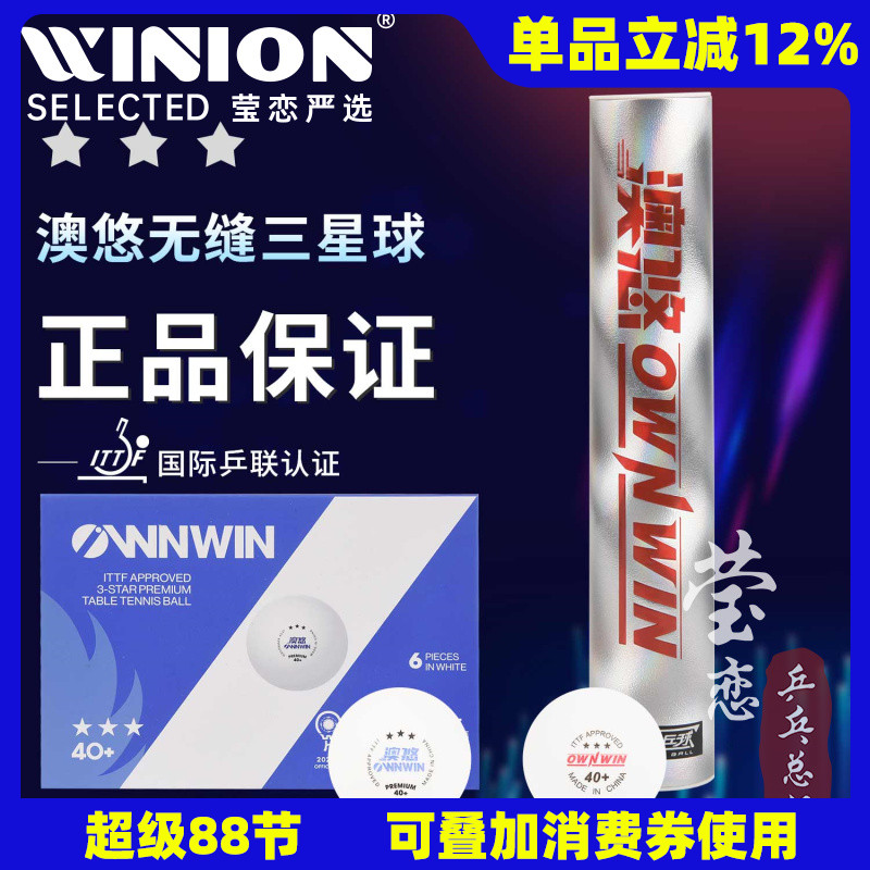 莹恋澳悠无缝三星乒乓球大赛用球