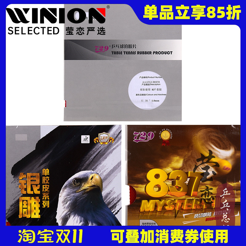 莹恋729837长胶套胶乒乓球胶皮