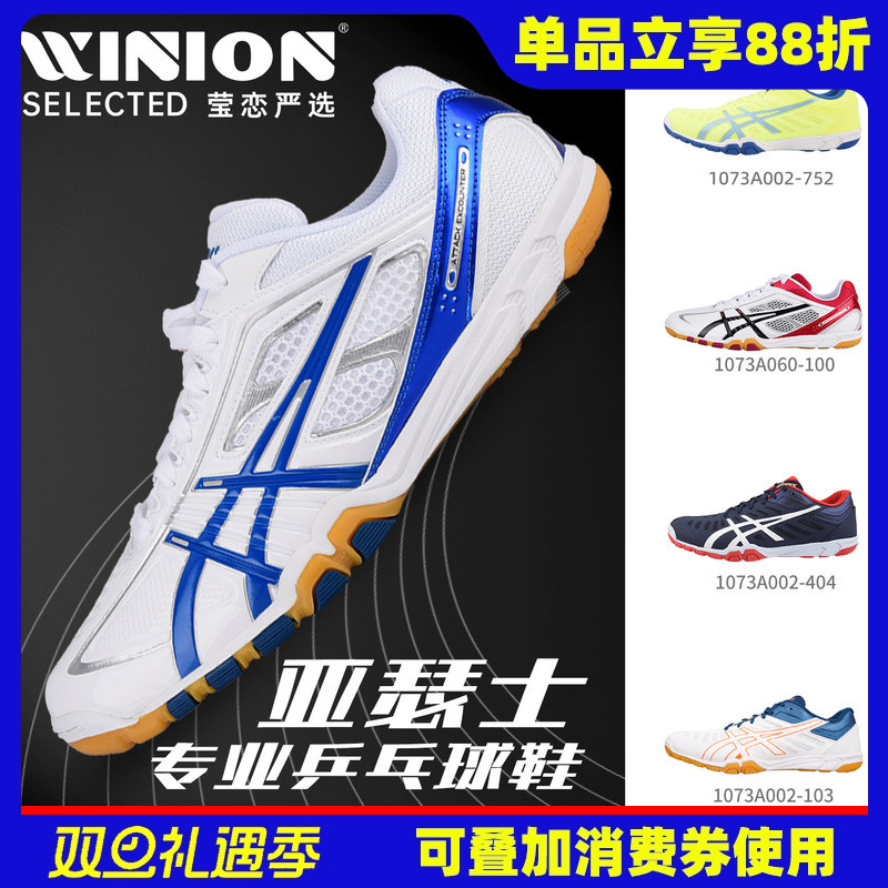 莹恋 ASICS爱世克斯亚瑟士专业乒乓球鞋运动鞋男鞋女鞋防滑TPA327