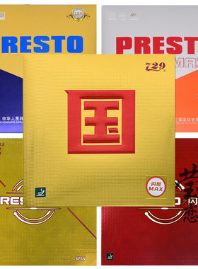 莹恋 友谊729闪现PRESTO乒乓球胶皮球拍反胶套胶涩性内能SPIN正品