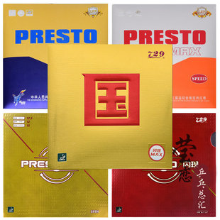 莹恋 友谊729闪现PRESTO乒乓球胶皮球拍反胶套胶涩性内能SPIN正品