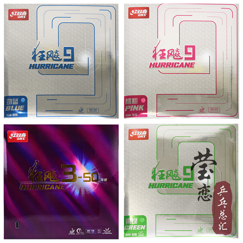 莹恋红双喜 狂飙9彩色套胶狂飚乒乓球胶皮球拍反胶蓝色粉色紫绿色