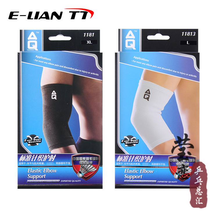 aq118111813标准型运动护具护肘