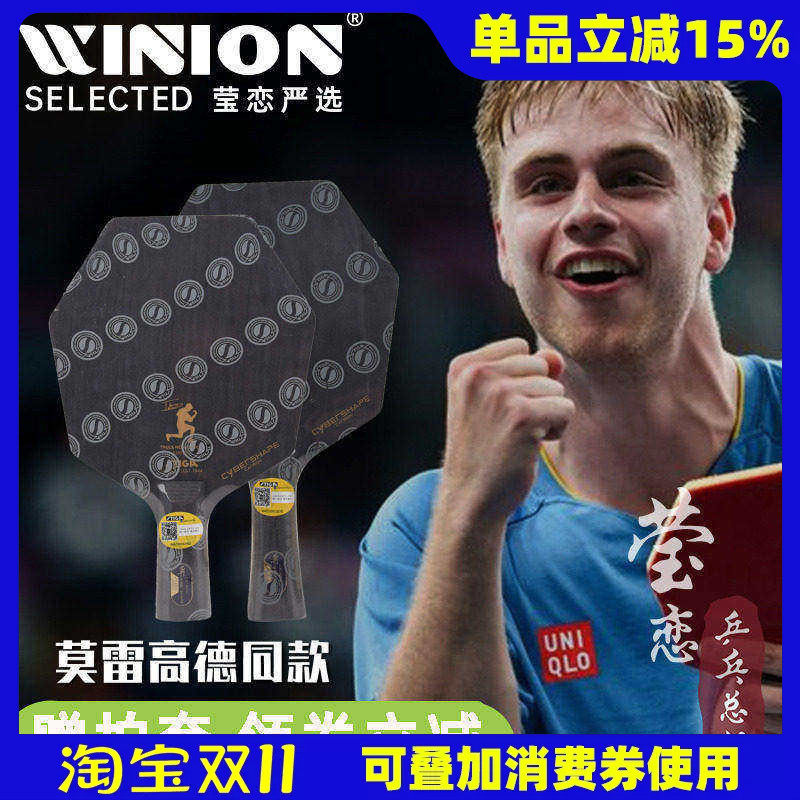 莹恋STIGA斯蒂卡赛博6金标碳素CWT莫雷高德乒乓球底板球拍六边形