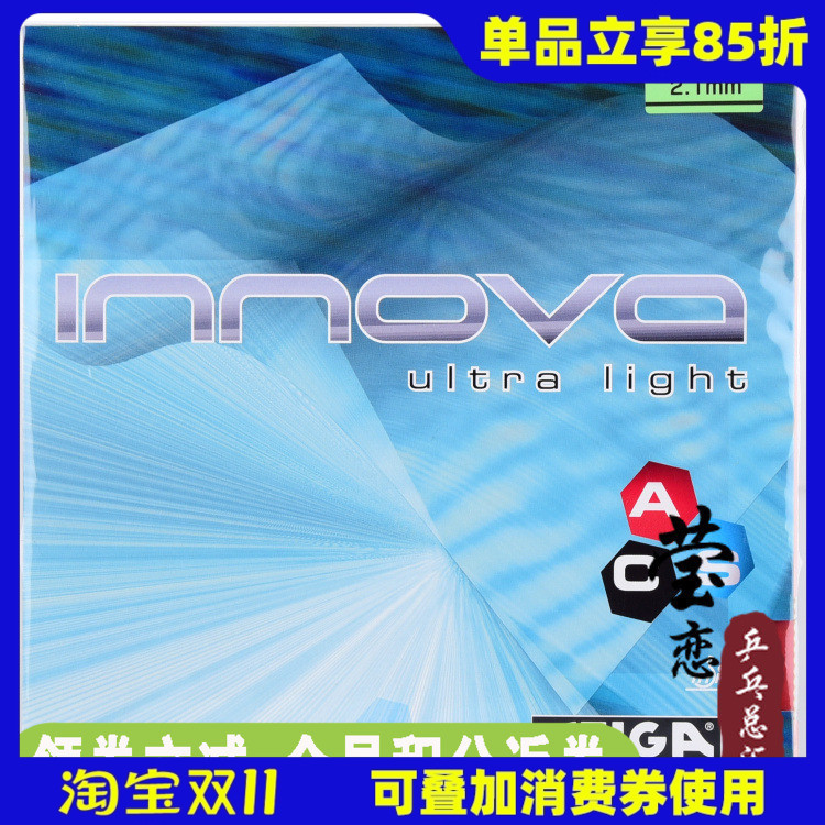 stiga超轻一诺王正品乒乓球胶皮