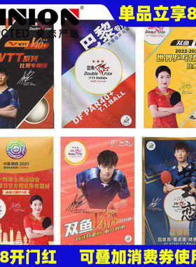 莹恋 双鱼三星乒乓球巴黎奥运会PAR40+金装3星世乒赛WTT比赛用球