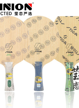 莹恋STIGA斯帝卡斯蒂卡奥拉涌动混碳强力碳素赛博6乒乓球底板球拍