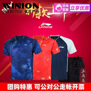 上衣短裤 男女短袖 训练服球衣队服团体套服 李宁乒乓球服套装 莹恋