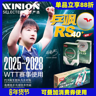 莹恋红双喜乒飒RS40+三星乒乓球