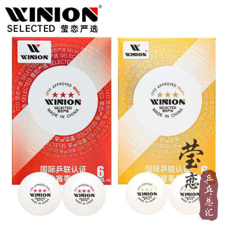 WINION莹恋 乒乓球三星级新材料W40+有缝3星球专业训练比赛用球