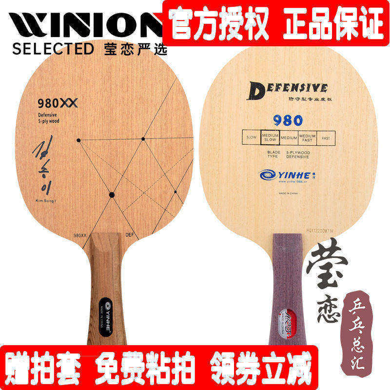 莹恋 银河980XX削球底板防守型乒乓球底板球拍纯木生胶长胶颗粒胶 - 实物图