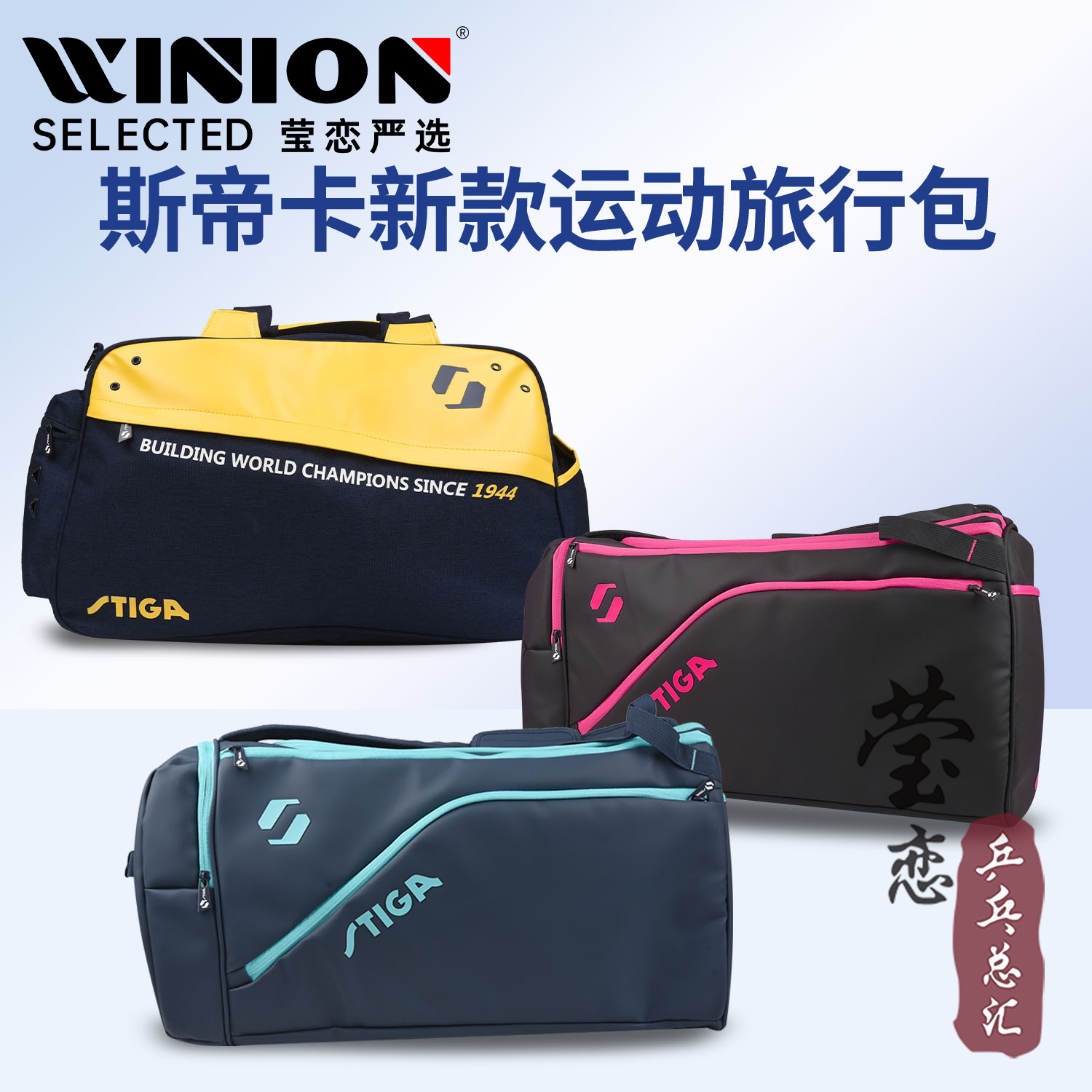 Stiga乒乓球包卡斯蒂多功能教练