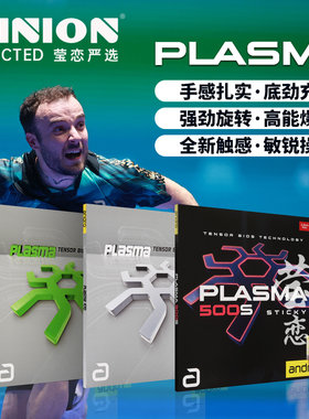 莹恋andro岸度乒乓球胶皮球拍套胶PLASMA血浆500S 470狂野450 500