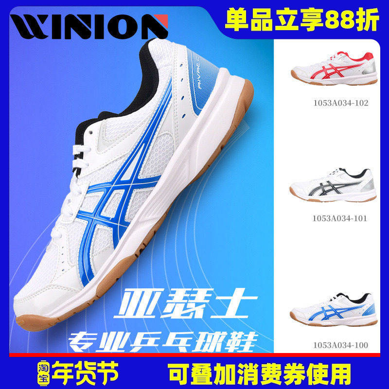 莹恋 ASICS亚瑟士新品乒乓球鞋男鞋女鞋爱世克斯专业防滑运动鞋,运动鞋new,乒乓球鞋,淘宝优惠券,粉丝福利购,淘宝优惠卷