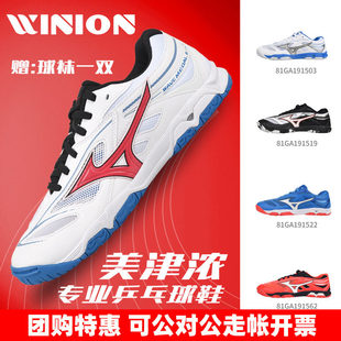运动鞋 medal 男鞋 Wave 6代81GA191521 女鞋 莹恋美津浓专业乒乓球鞋