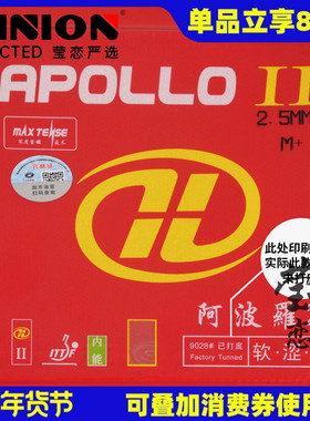 莹恋银河阿波罗2软弹涩性乒乓球胶皮球拍反胶套胶9028#