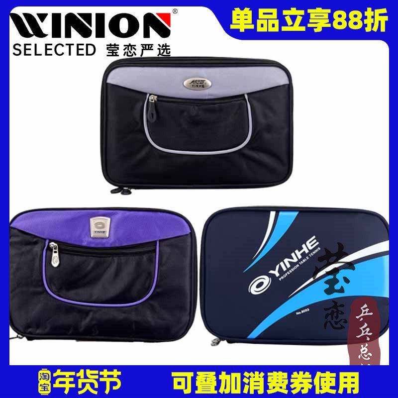 莹恋 银河乒乓球拍套拍包方形乒乓球专用包方拍套8003 8005 8035,运动/瑜伽/健身/球迷用品,乒乓球拍套/包,淘宝优惠券,粉丝福利购,淘宝优惠卷