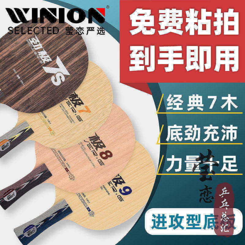 莹恋 红双喜纯木乒乓球底板球拍PG7 8 9劲极7S七八九黑檀7专业版