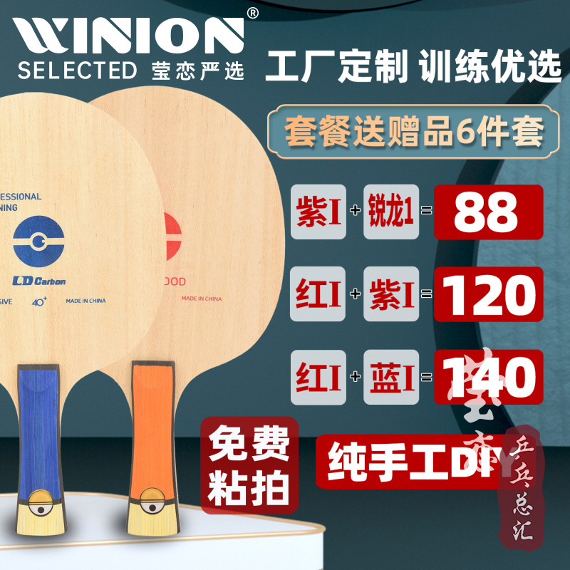 小黄人联名乒乓球拍底板