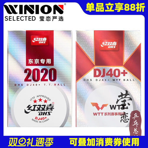 红双喜莹恋dj40wtt巡回赛乒乓球