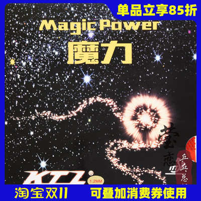 莹恋ktllkt魔力胶皮高速乒乓球