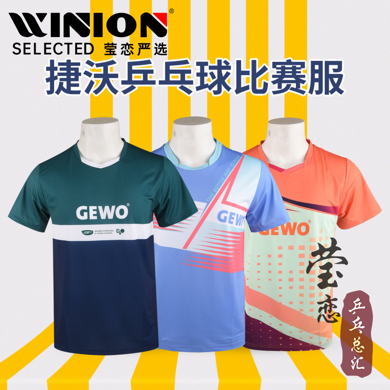 莹恋GEWO捷沃乒乓球服短袖上衣