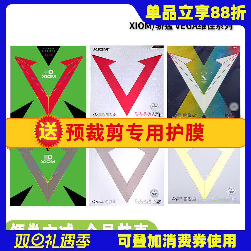 莹恋骄猛金V银V天V紫V乒乓球胶皮