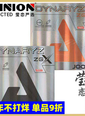 莹恋 JOOLA尤拉优拉 彩色套胶皇朝ZGX ZGR乒乓球胶皮球拍反胶粘性